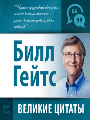 Bill Gates - Audiobook